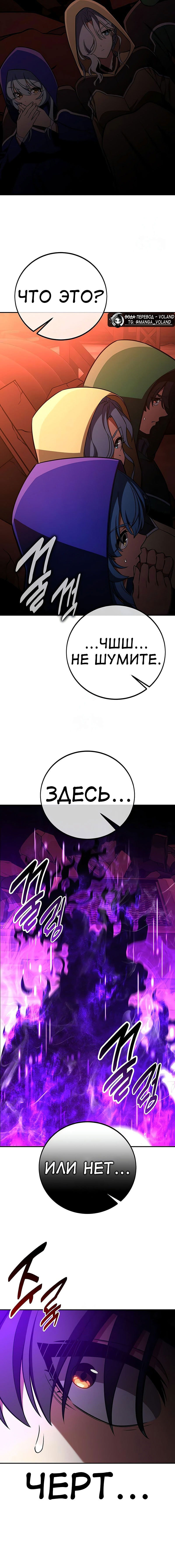 Манга Я убил игрока академии - Глава 93 Страница 85