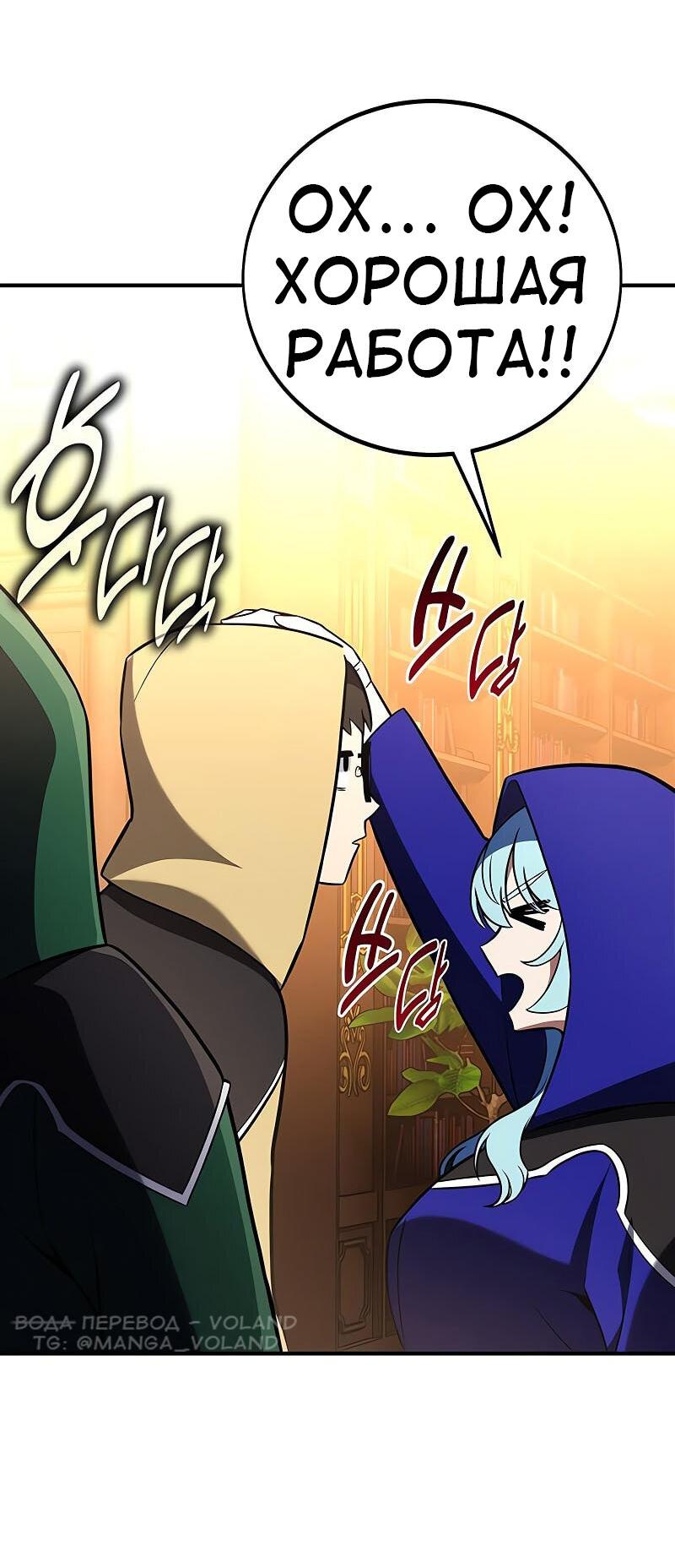 Манга Я убил игрока академии - Глава 93 Страница 38