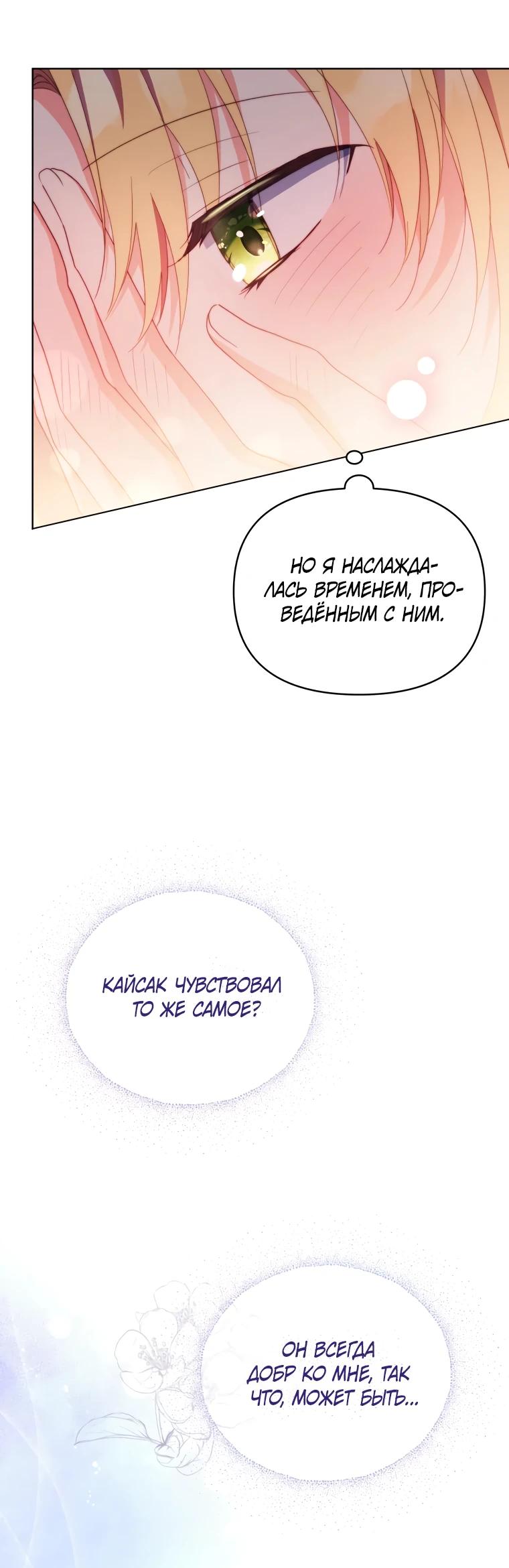 Манга Супруги по контракту - Глава 63 Страница 4