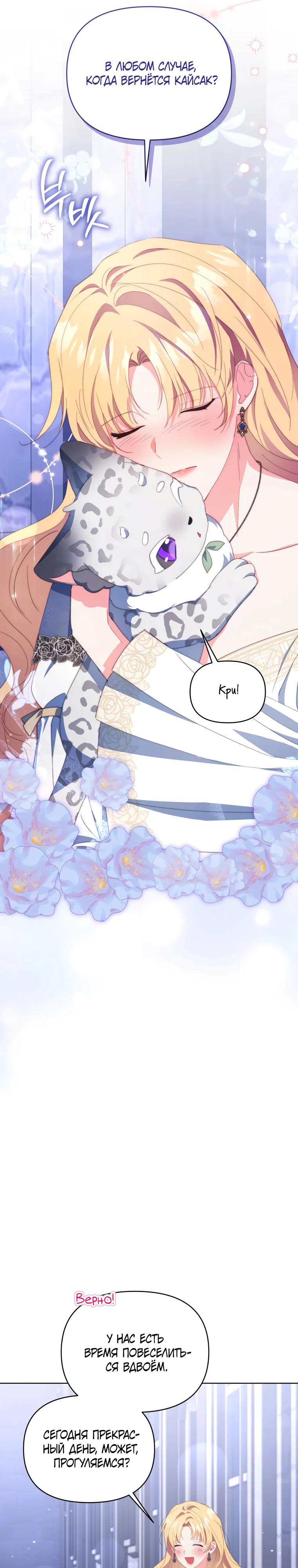 Манга Супруги по контракту - Глава 63 Страница 12