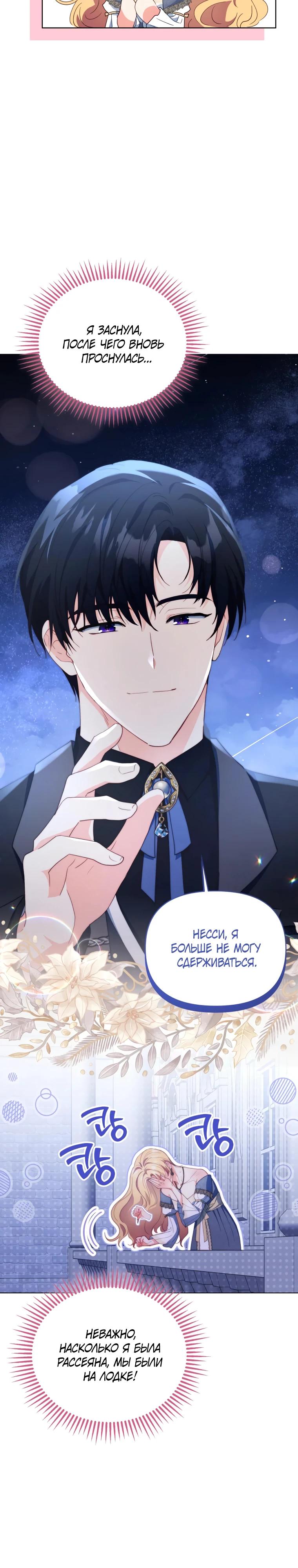 Манга Супруги по контракту - Глава 63 Страница 3