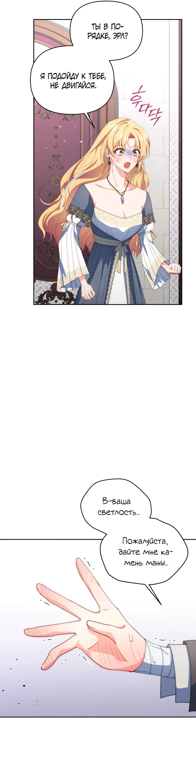 Манга Супруги по контракту - Глава 63 Страница 19