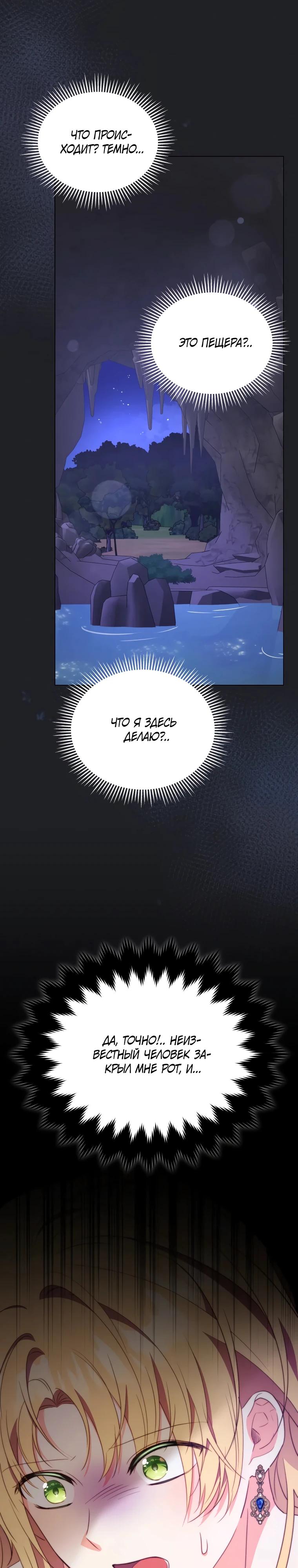 Манга Супруги по контракту - Глава 63 Страница 28