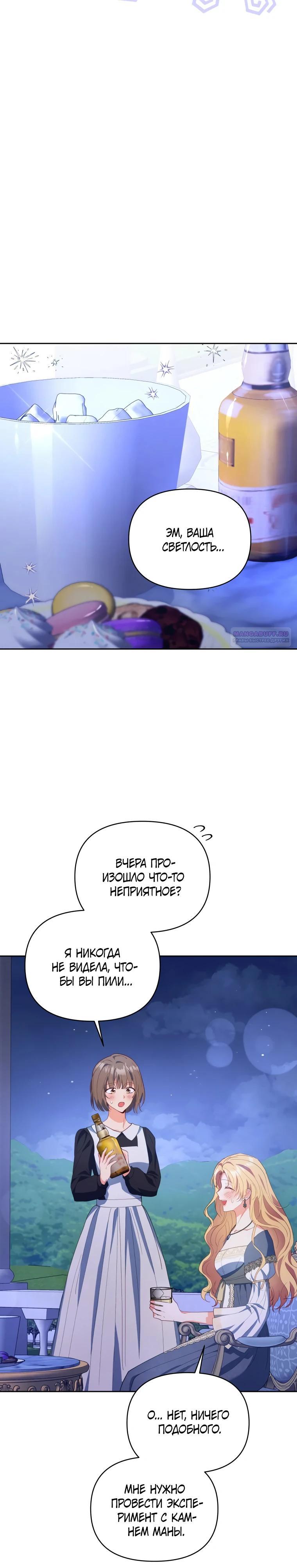 Манга Супруги по контракту - Глава 63 Страница 6