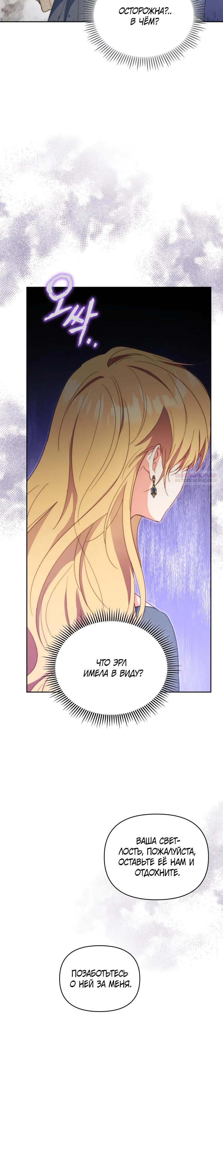 Манга Супруги по контракту - Глава 63 Страница 22