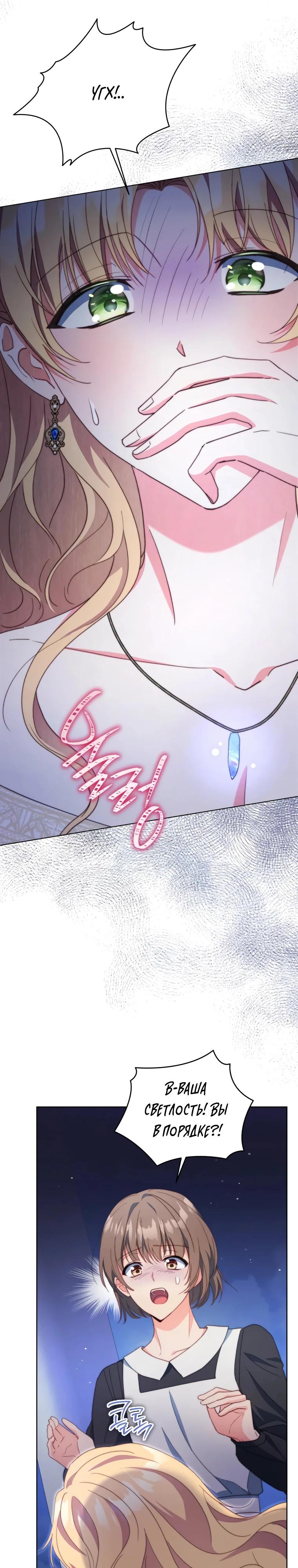 Манга Супруги по контракту - Глава 63 Страница 8