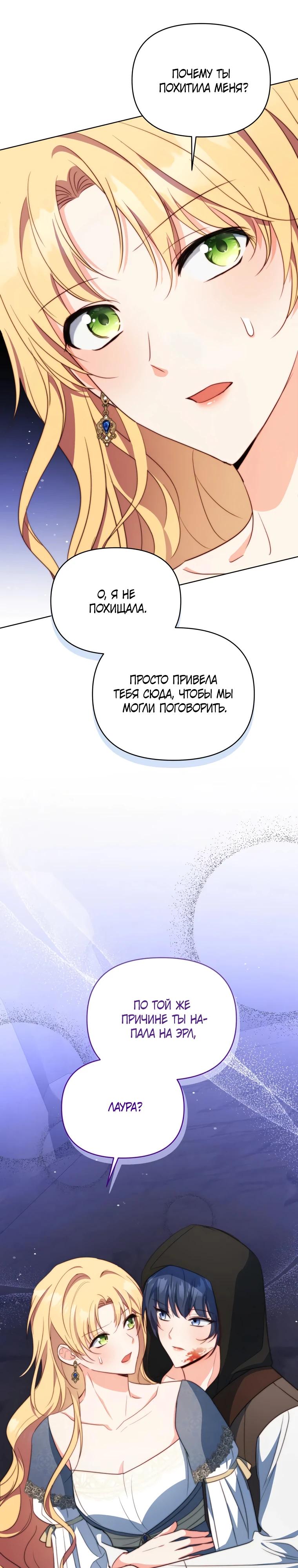 Манга Супруги по контракту - Глава 63 Страница 32