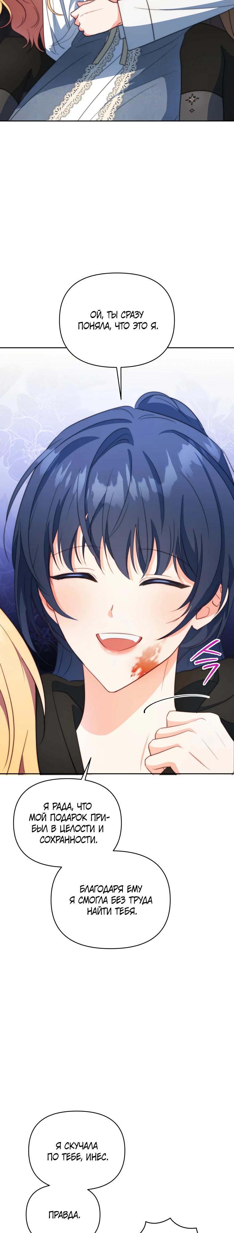 Манга Супруги по контракту - Глава 63 Страница 33