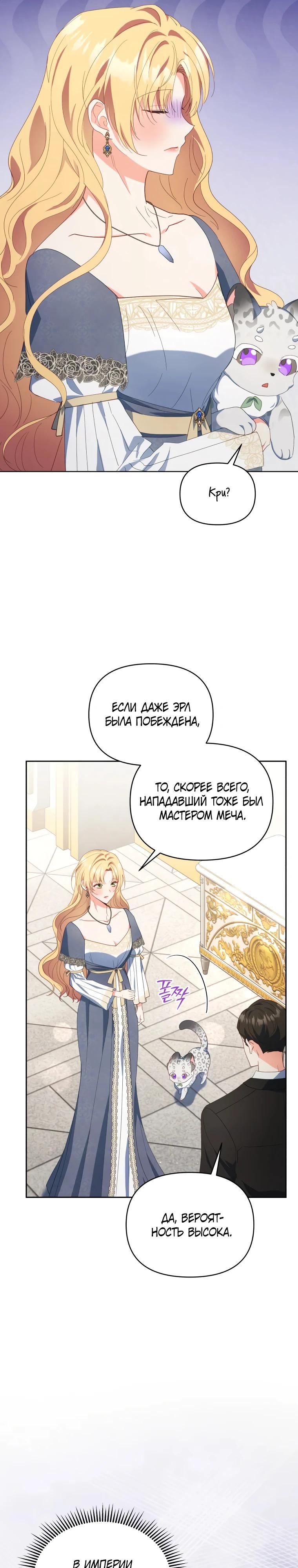 Манга Супруги по контракту - Глава 63 Страница 16