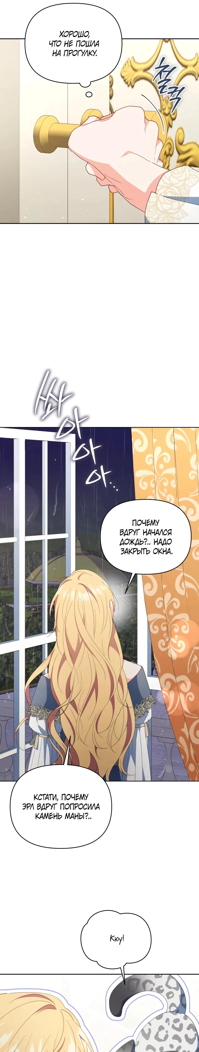 Манга Супруги по контракту - Глава 63 Страница 24