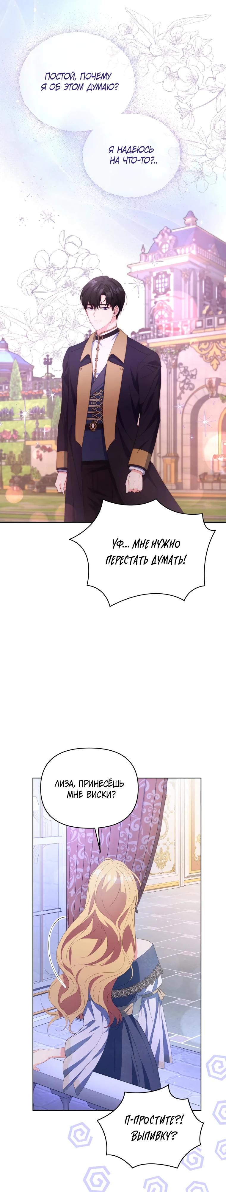 Манга Супруги по контракту - Глава 63 Страница 5