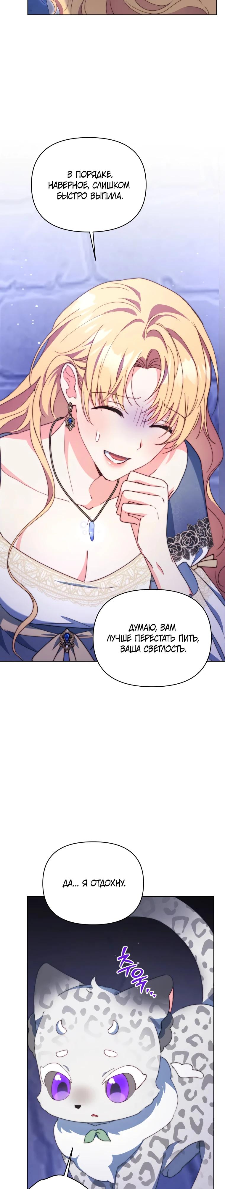 Манга Супруги по контракту - Глава 63 Страница 9