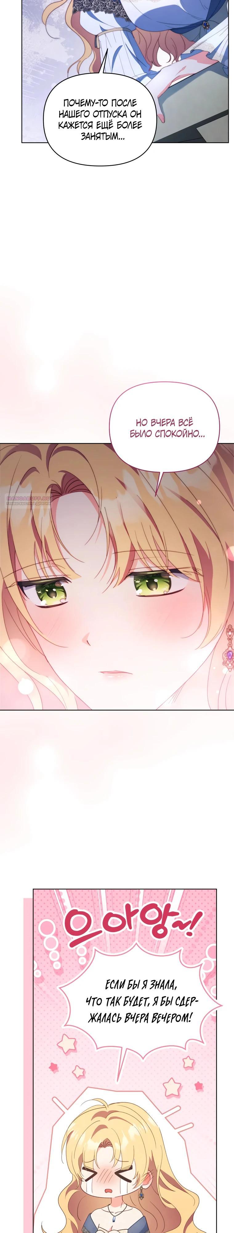 Манга Супруги по контракту - Глава 63 Страница 2