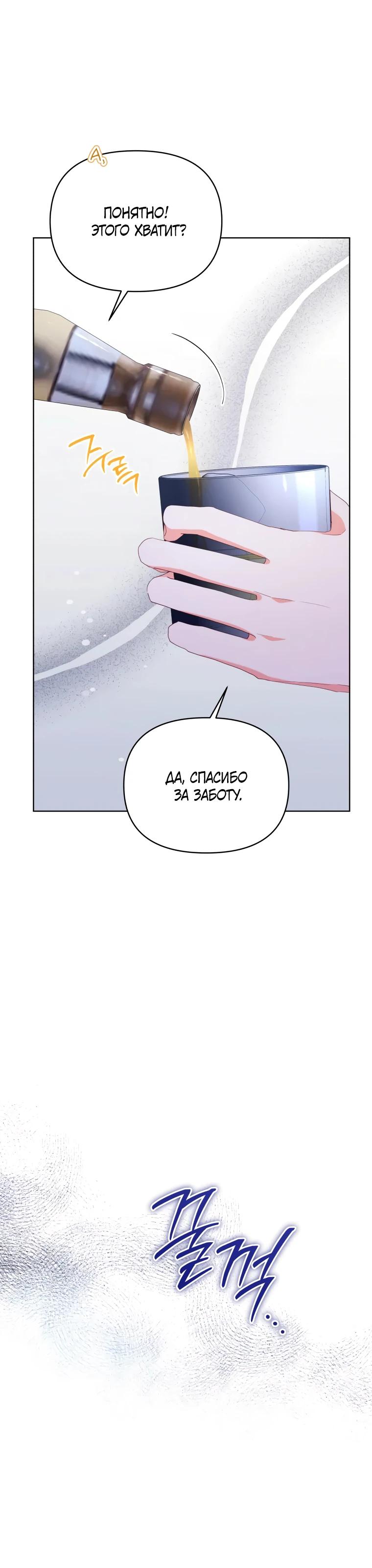 Манга Супруги по контракту - Глава 63 Страница 7