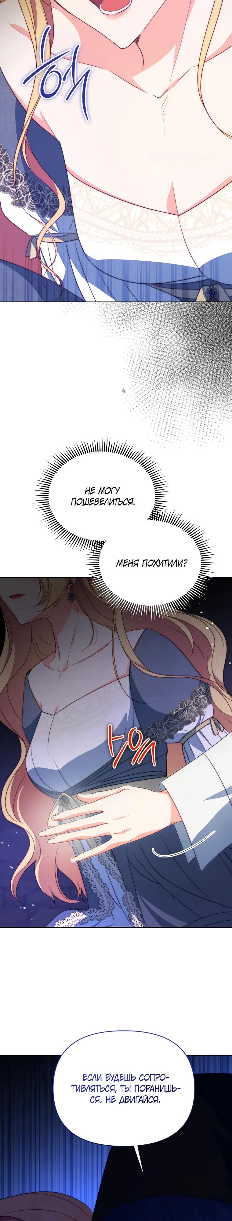 Манга Супруги по контракту - Глава 63 Страница 29