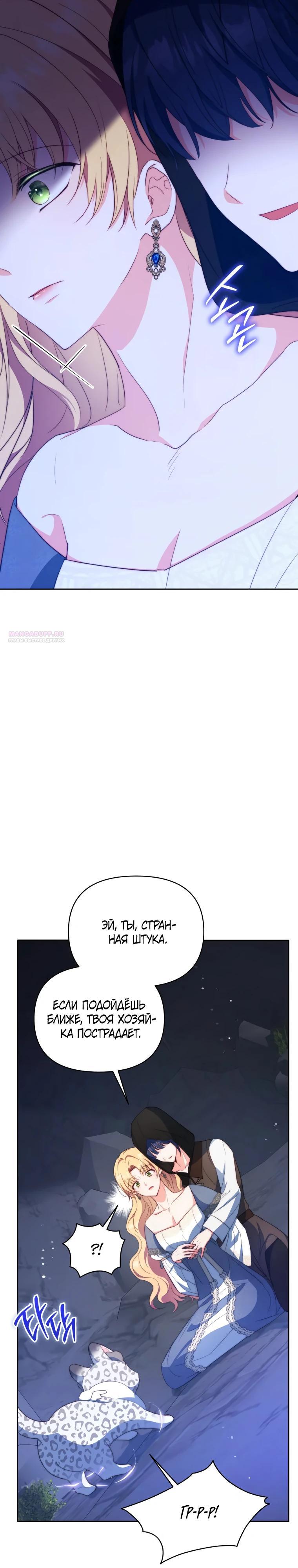 Манга Супруги по контракту - Глава 63 Страница 30