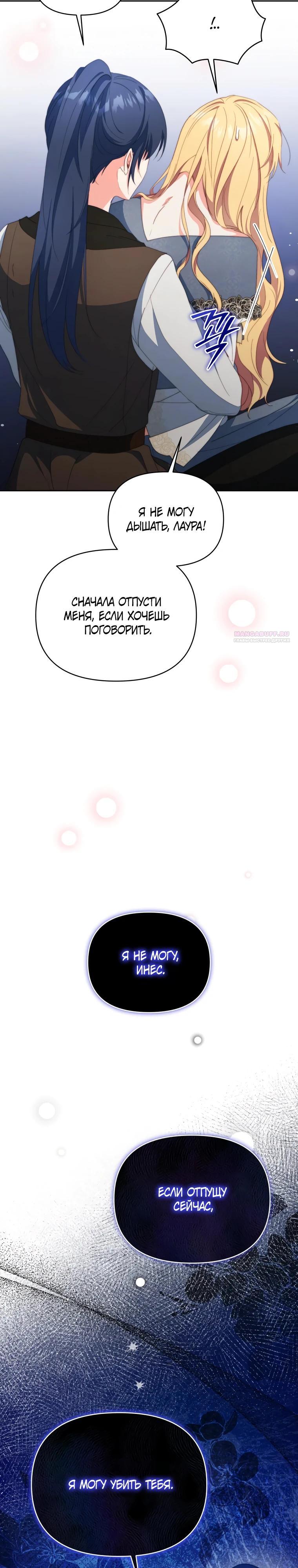 Манга Супруги по контракту - Глава 63 Страница 34