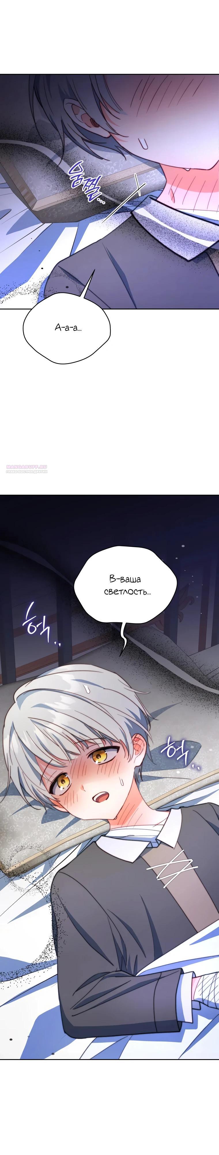 Манга Супруги по контракту - Глава 63 Страница 18