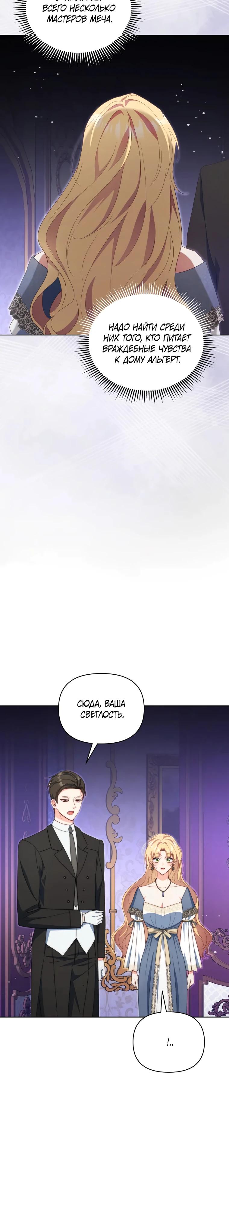 Манга Супруги по контракту - Глава 63 Страница 17