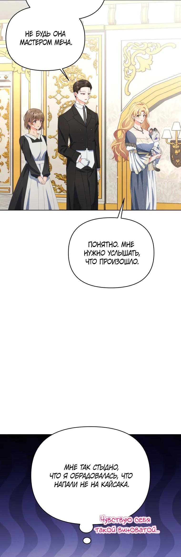 Манга Супруги по контракту - Глава 63 Страница 15