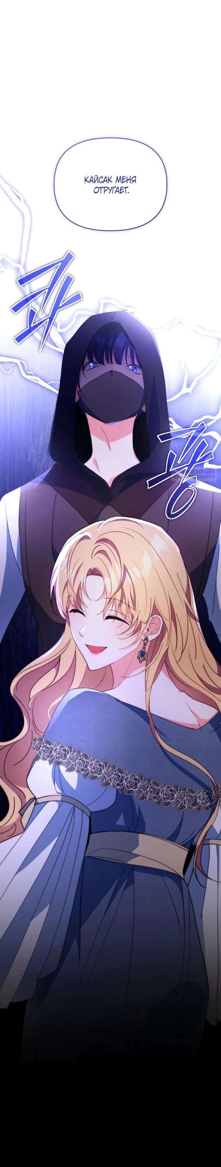 Манга Супруги по контракту - Глава 63 Страница 26