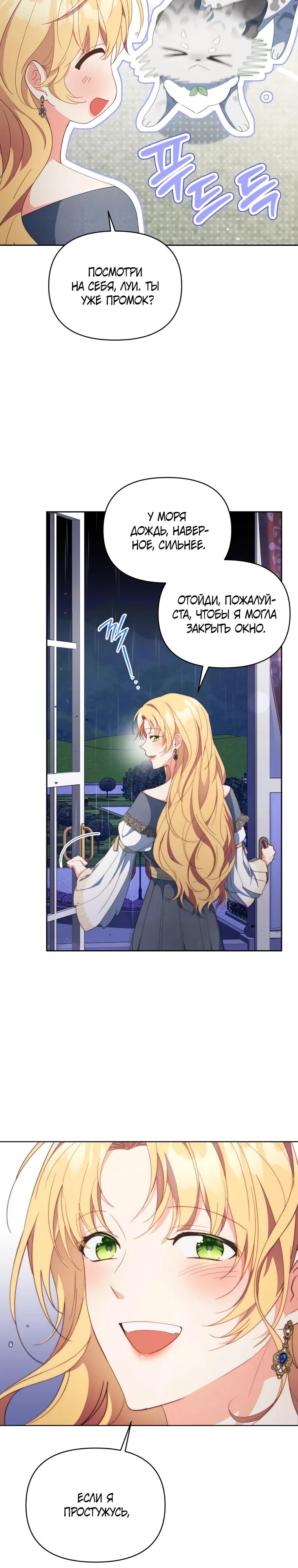 Манга Супруги по контракту - Глава 63 Страница 25