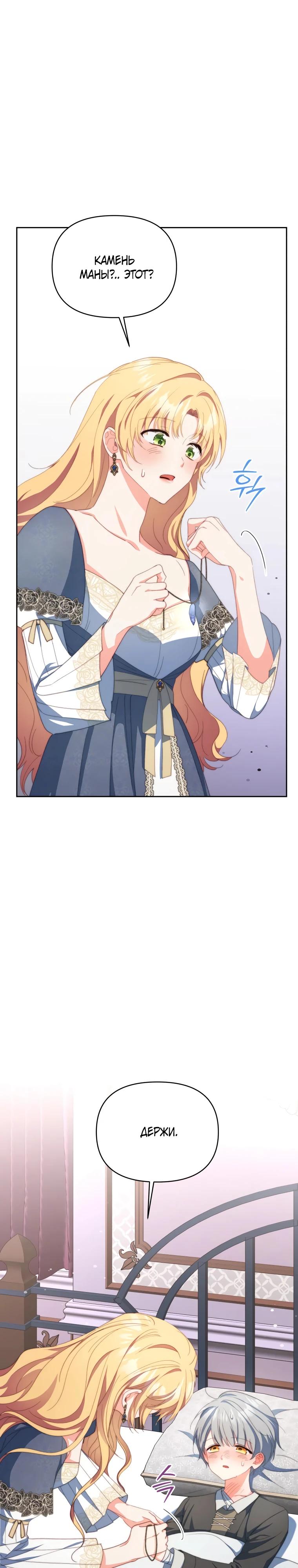 Манга Супруги по контракту - Глава 63 Страница 20