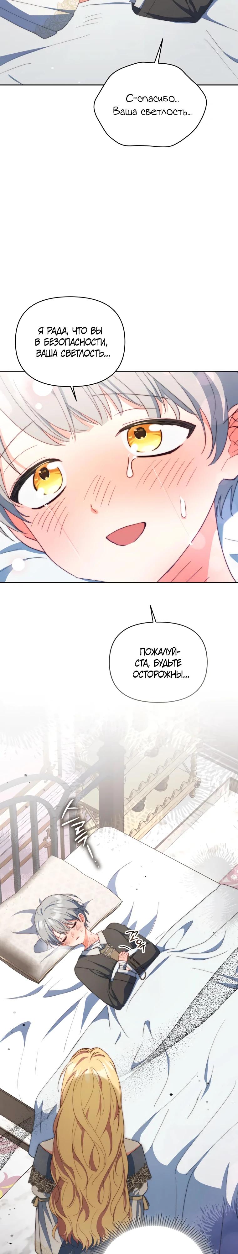 Манга Супруги по контракту - Глава 63 Страница 21