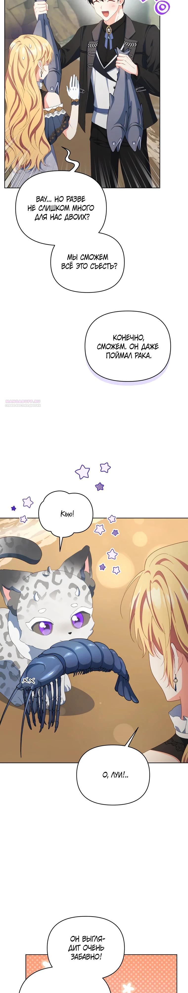 Манга Супруги по контракту - Глава 62 Страница 10