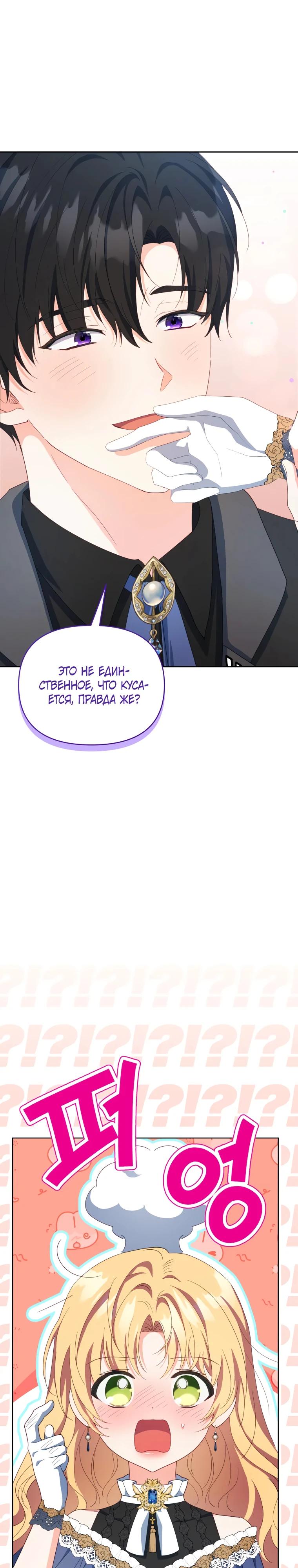 Манга Супруги по контракту - Глава 62 Страница 7