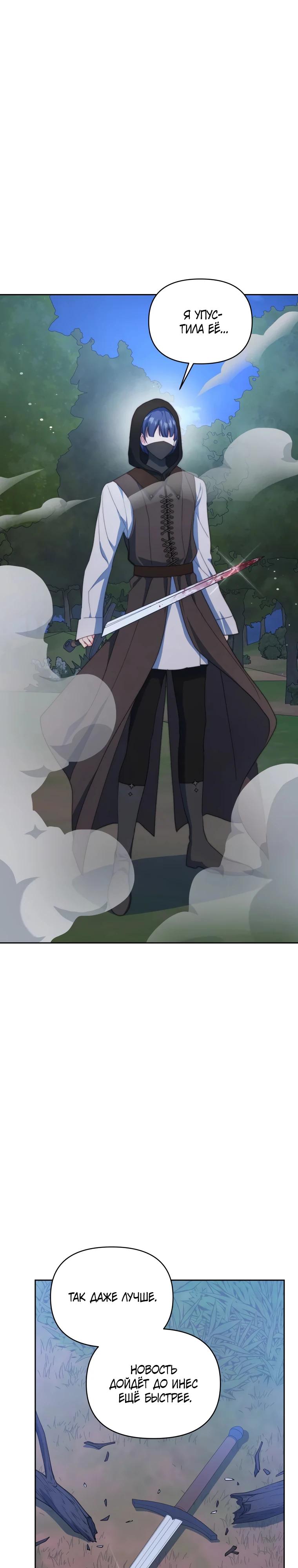 Манга Супруги по контракту - Глава 62 Страница 31