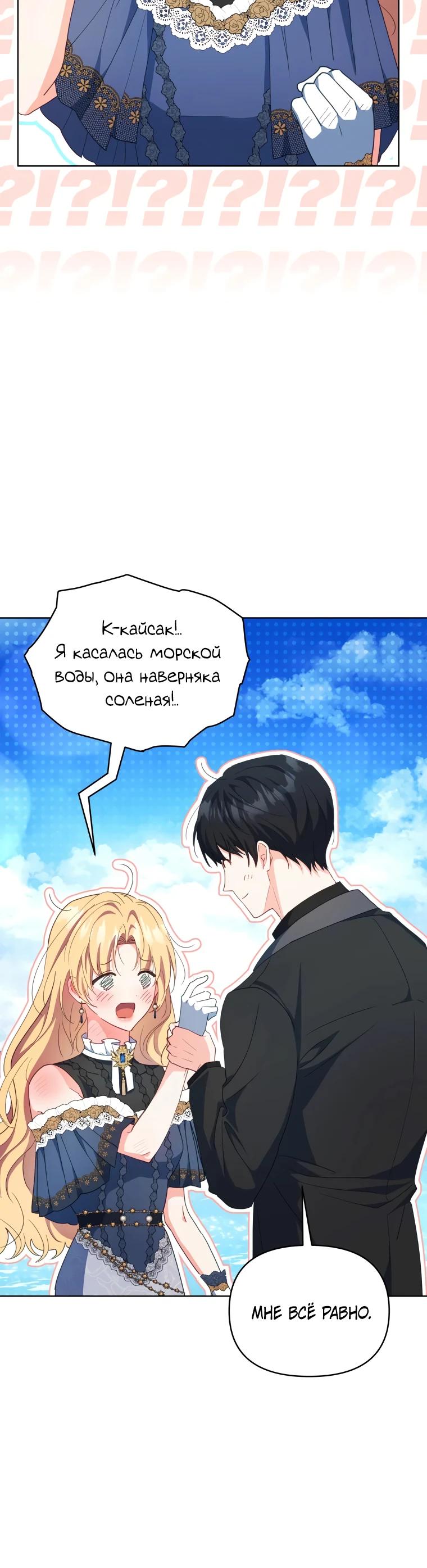 Манга Супруги по контракту - Глава 62 Страница 8