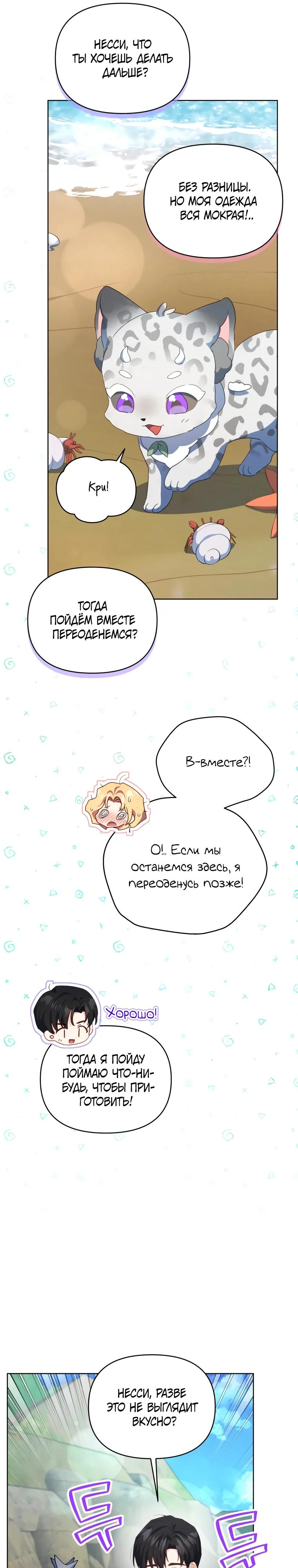 Манга Супруги по контракту - Глава 62 Страница 9