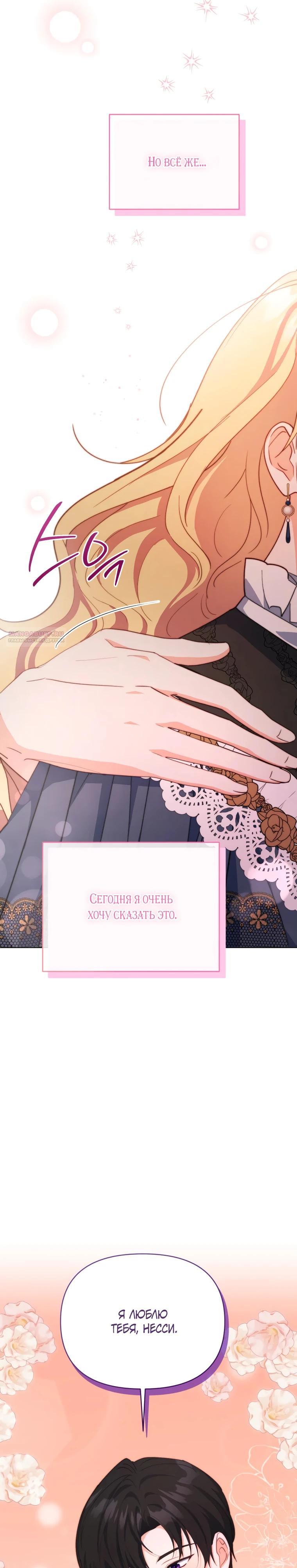 Манга Супруги по контракту - Глава 62 Страница 22