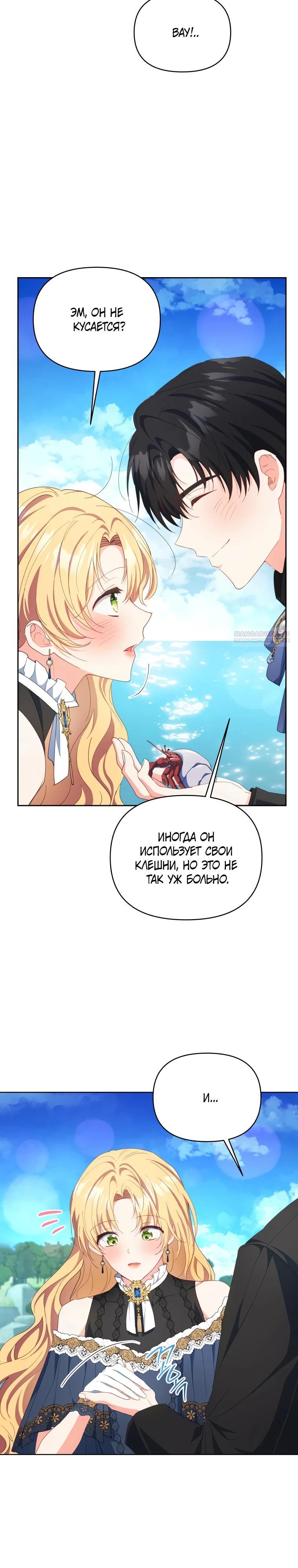 Манга Супруги по контракту - Глава 62 Страница 6