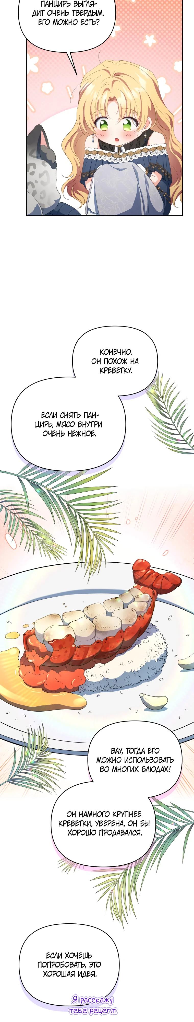 Манга Супруги по контракту - Глава 62 Страница 11