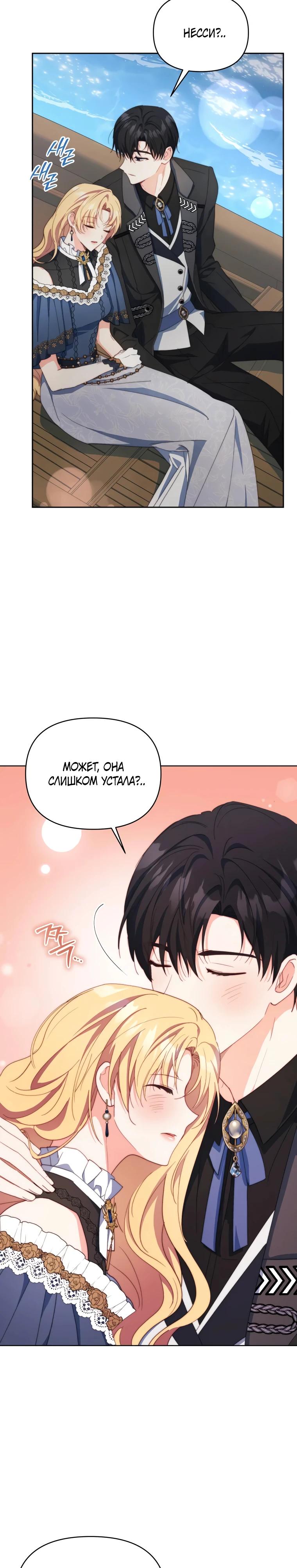 Манга Супруги по контракту - Глава 62 Страница 19