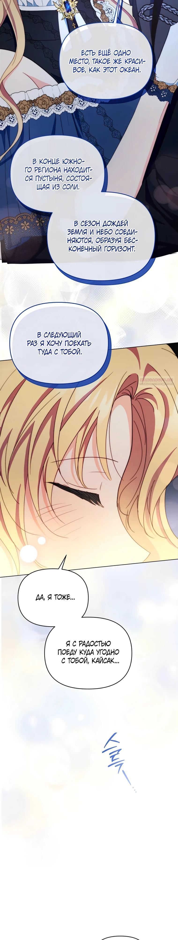 Манга Супруги по контракту - Глава 62 Страница 18