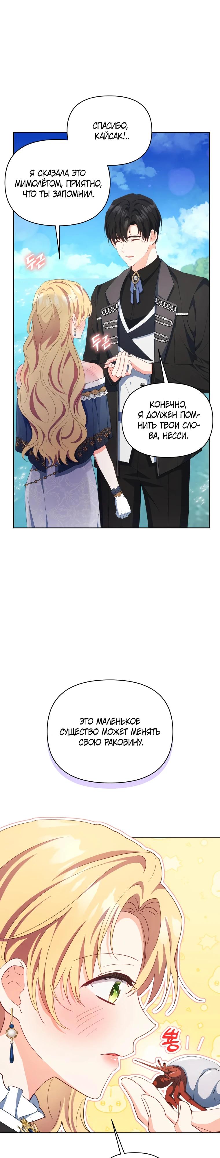 Манга Супруги по контракту - Глава 62 Страница 5