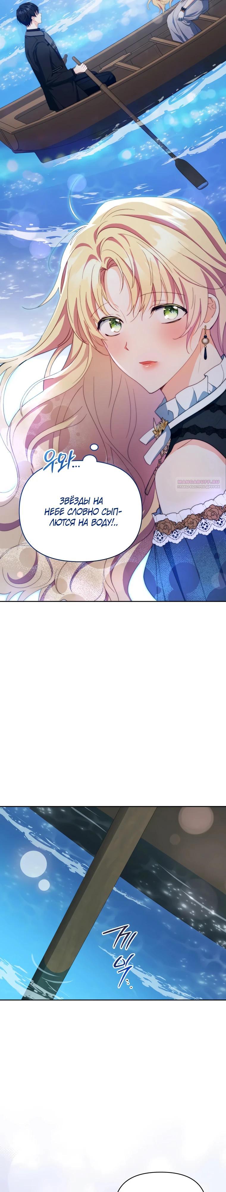 Манга Супруги по контракту - Глава 62 Страница 14