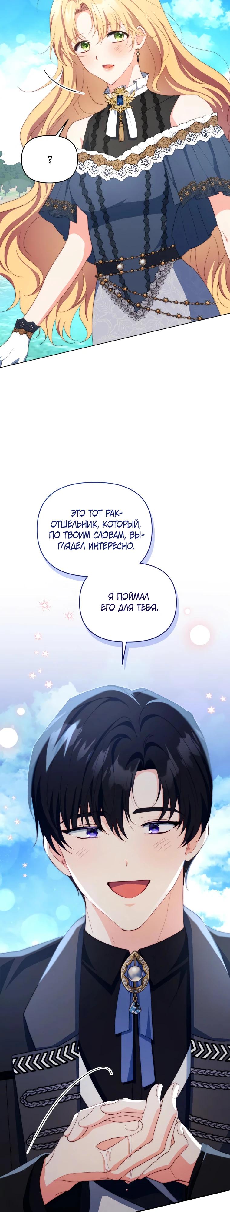 Манга Супруги по контракту - Глава 62 Страница 3