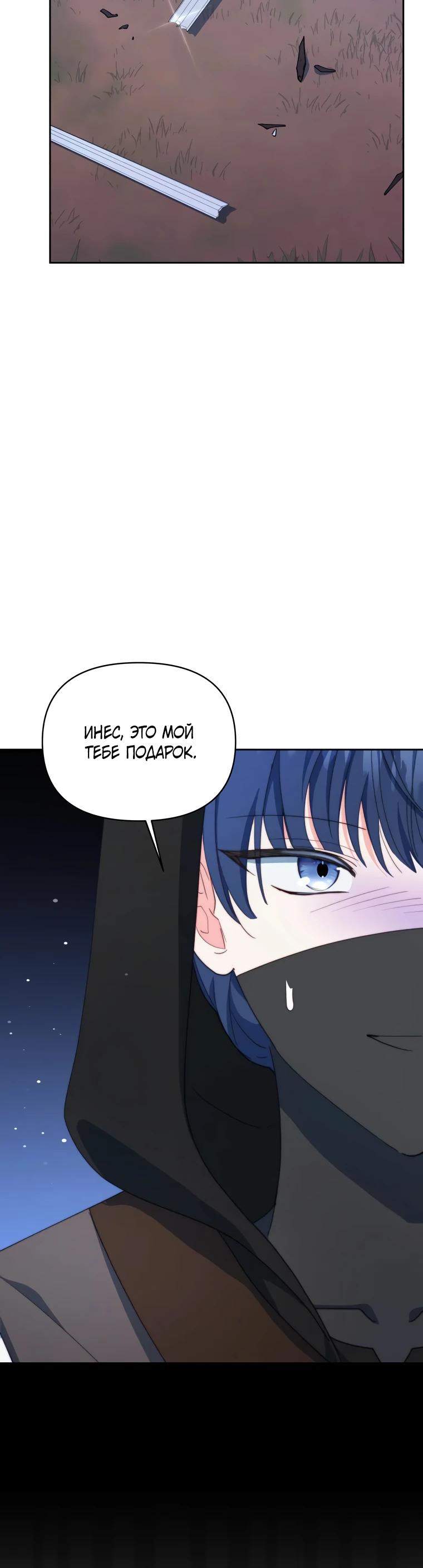 Манга Супруги по контракту - Глава 62 Страница 32