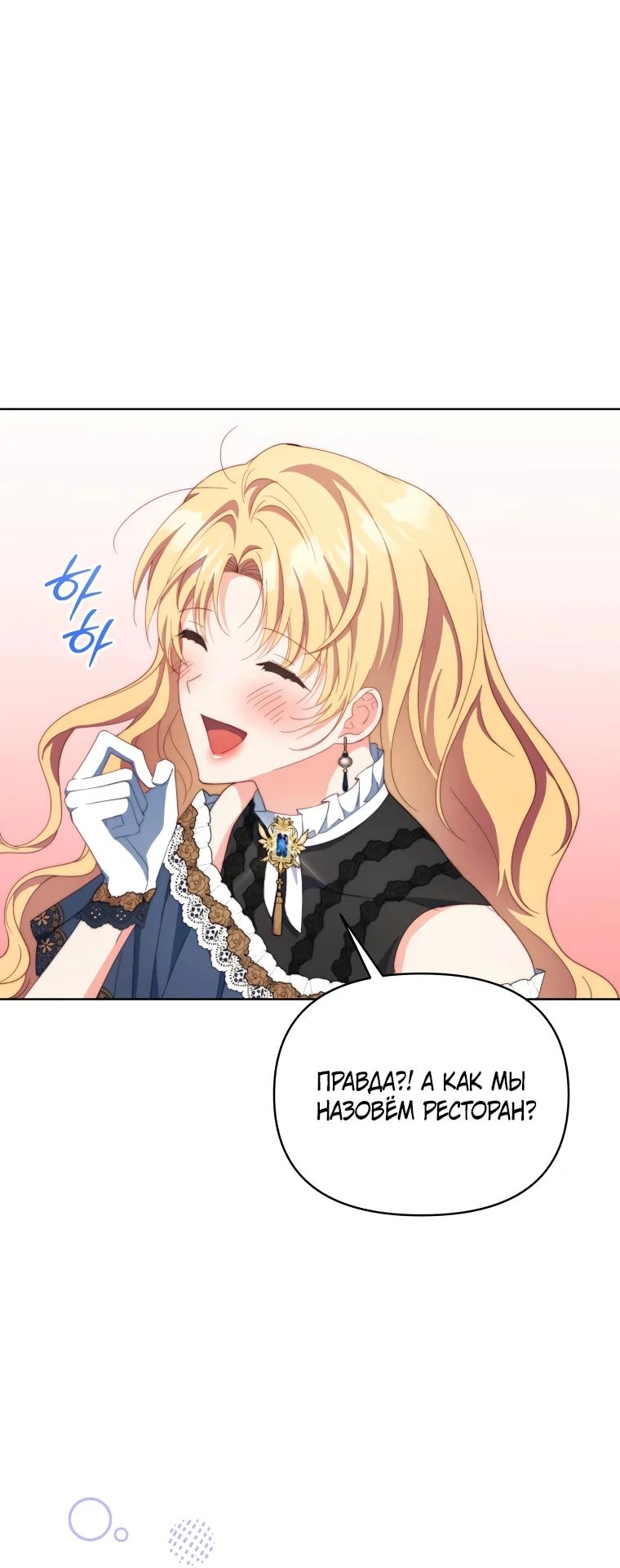 Манга Супруги по контракту - Глава 62 Страница 12