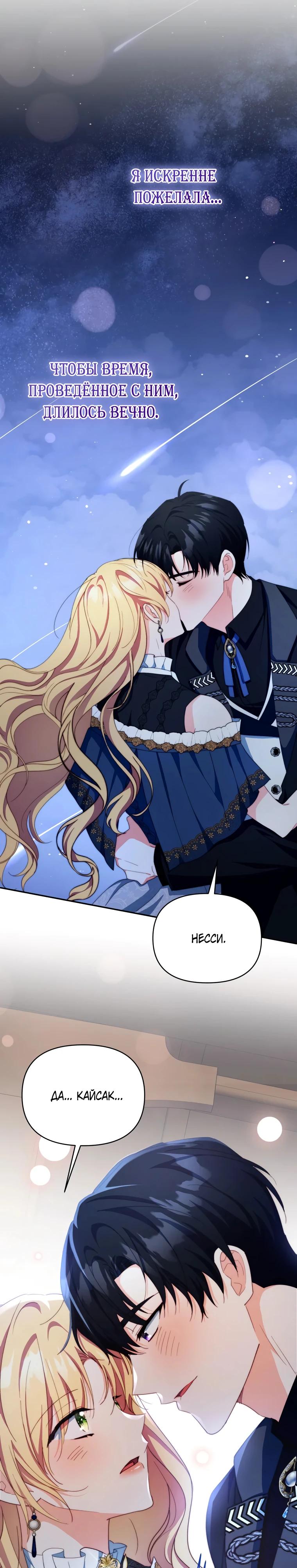 Манга Супруги по контракту - Глава 62 Страница 17