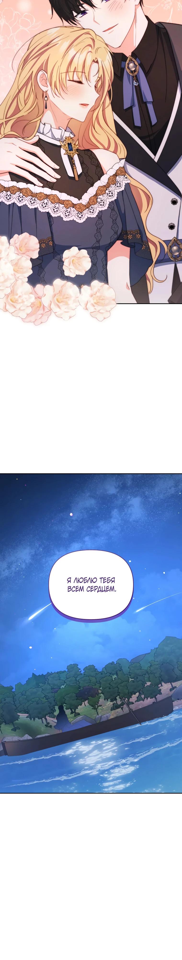 Манга Супруги по контракту - Глава 62 Страница 23