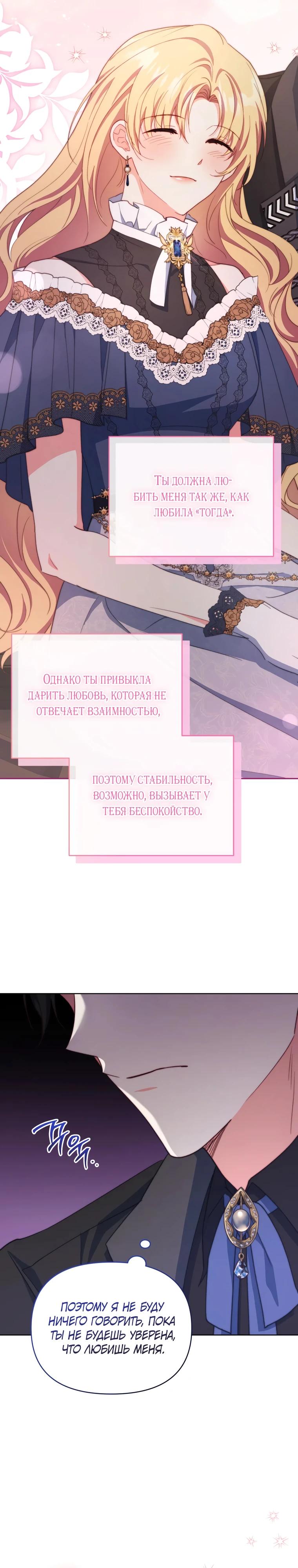 Манга Супруги по контракту - Глава 62 Страница 21