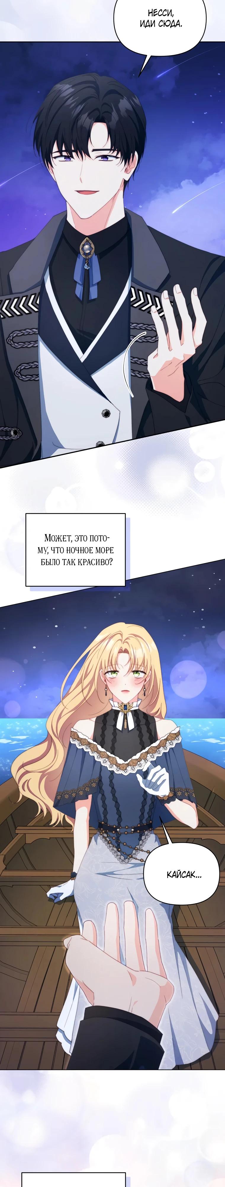 Манга Супруги по контракту - Глава 62 Страница 15