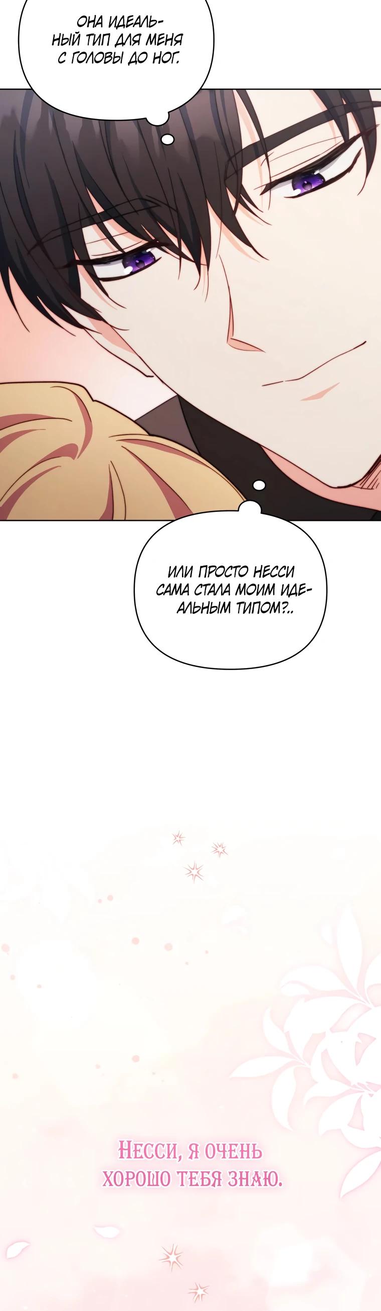 Манга Супруги по контракту - Глава 62 Страница 20