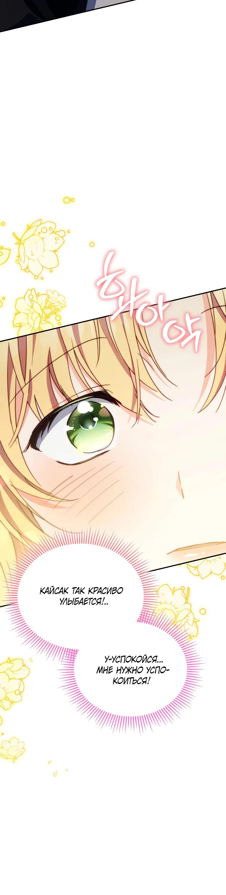 Манга Супруги по контракту - Глава 62 Страница 4