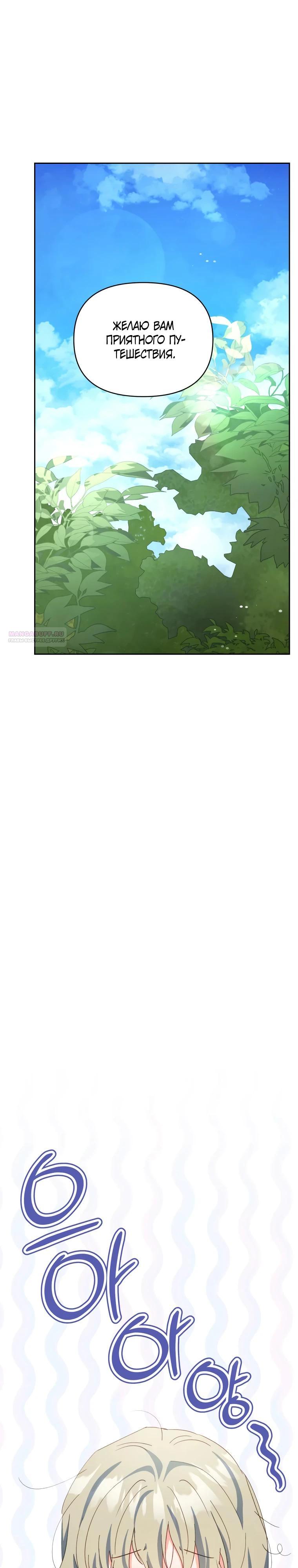 Манга Супруги по контракту - Глава 61 Страница 10